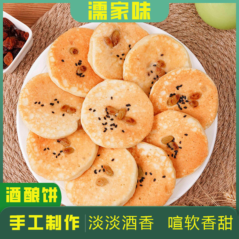 手工酒酿饼安徽黄山特产徽州酒酿米饼传统糕点早餐小吃350g