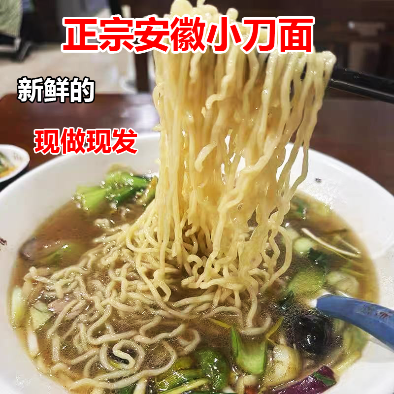 正宗安徽小刀面散装鲜面