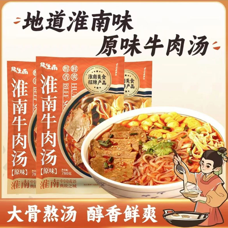 正宗淮南牛肉汤安徽特产牛肉粉丝汤大骨浓汤泡面方便速食冷冻袋装