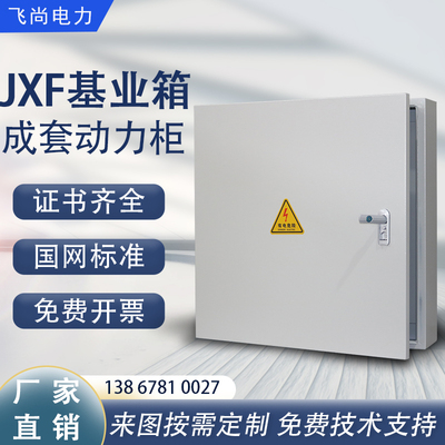 JXF基业箱挂墙控制箱家用布线电表空开成套动力柜工程配电箱定制