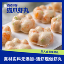 猫爪丸虾丸空气炸锅食材虾滑鲜虾饼火锅丸子儿童早餐半成品 百鲜季