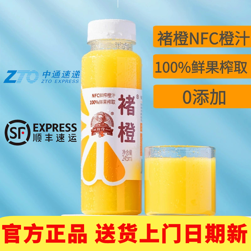 褚橙官方旗舰NFC鲜榨橙汁葡萄汁电解质水低糖无添加饮料整箱245ml 咖啡/麦片/冲饮 纯果蔬汁/纯果汁 原图主图