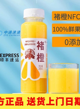 褚橙官方旗舰NFC鲜榨橙汁葡萄汁电解质水无添加饮料整箱245ml12瓶