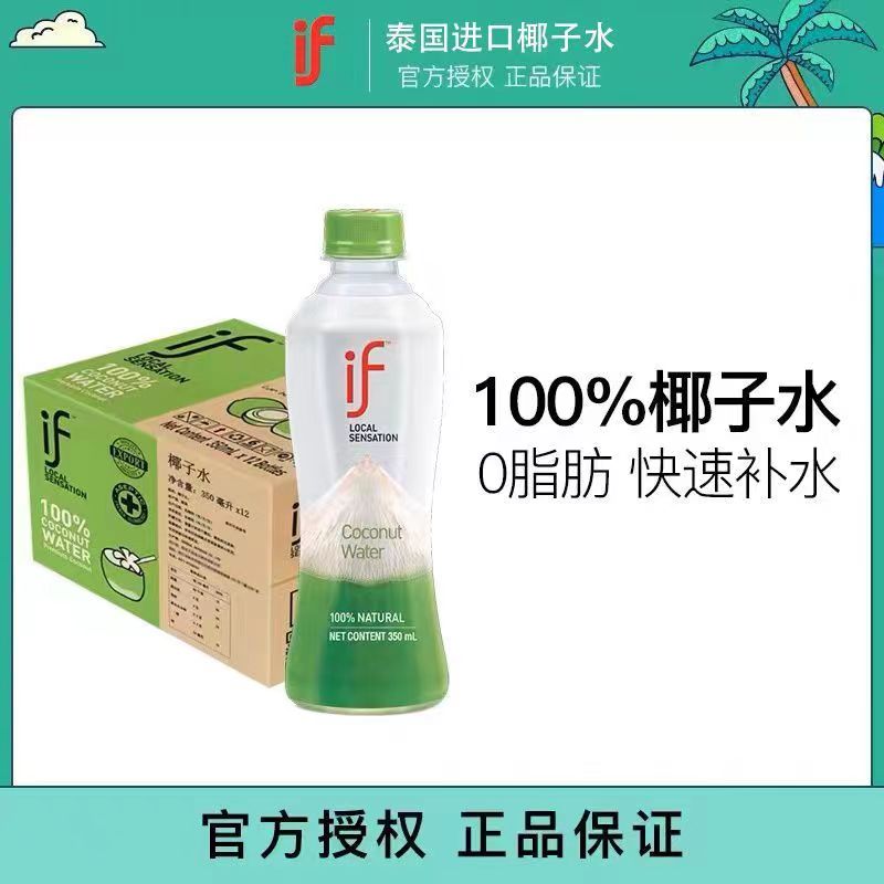 if椰子水0脂肪0添加电解质水