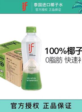 泰国进口if椰子水0脂肪0添加电解质水nfc果汁椰子汁整箱饮料350ml