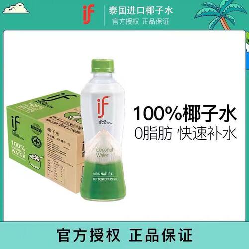 if椰子水0脂肪0添加电解质水