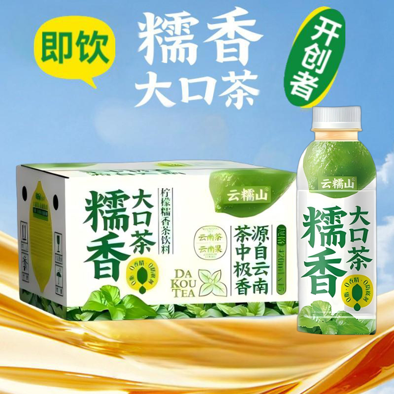 云糯山柠檬糯香大口风味茶饮料