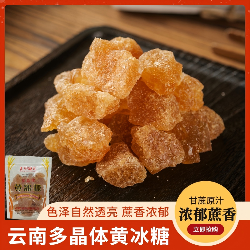 汇中盛大老冰糖特级黄冰糖无添加