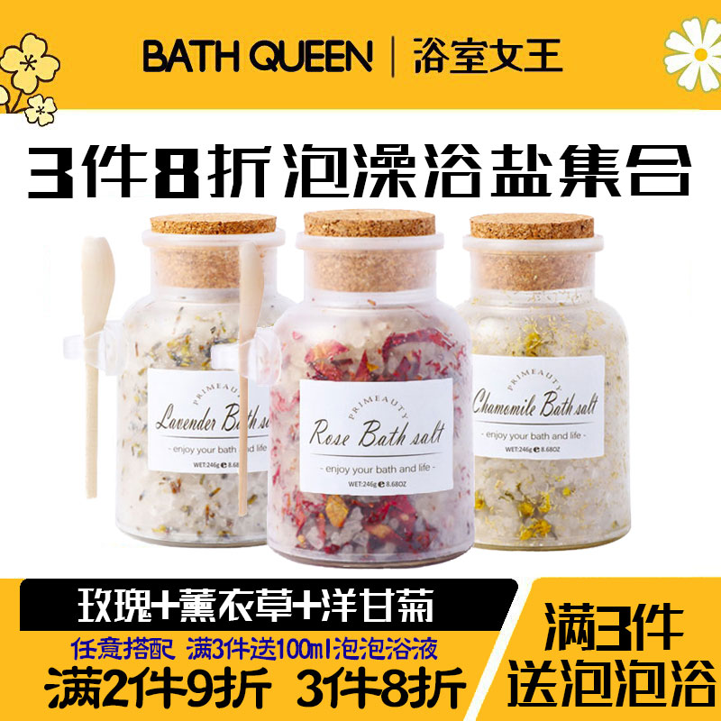 泡澡浴盐入浴剂沐浴盐泡脚足浴盐浴缸泡浴滋润玫瑰薰衣草246g