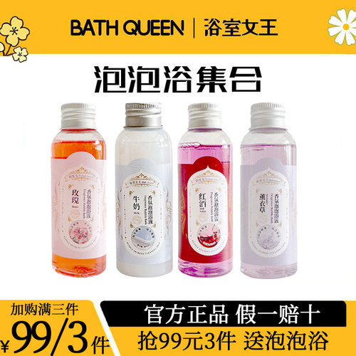 BathQueen香氛泡泡浴液浴缸泡澡泡泡浴香体精油超多泡泡玫瑰牛奶