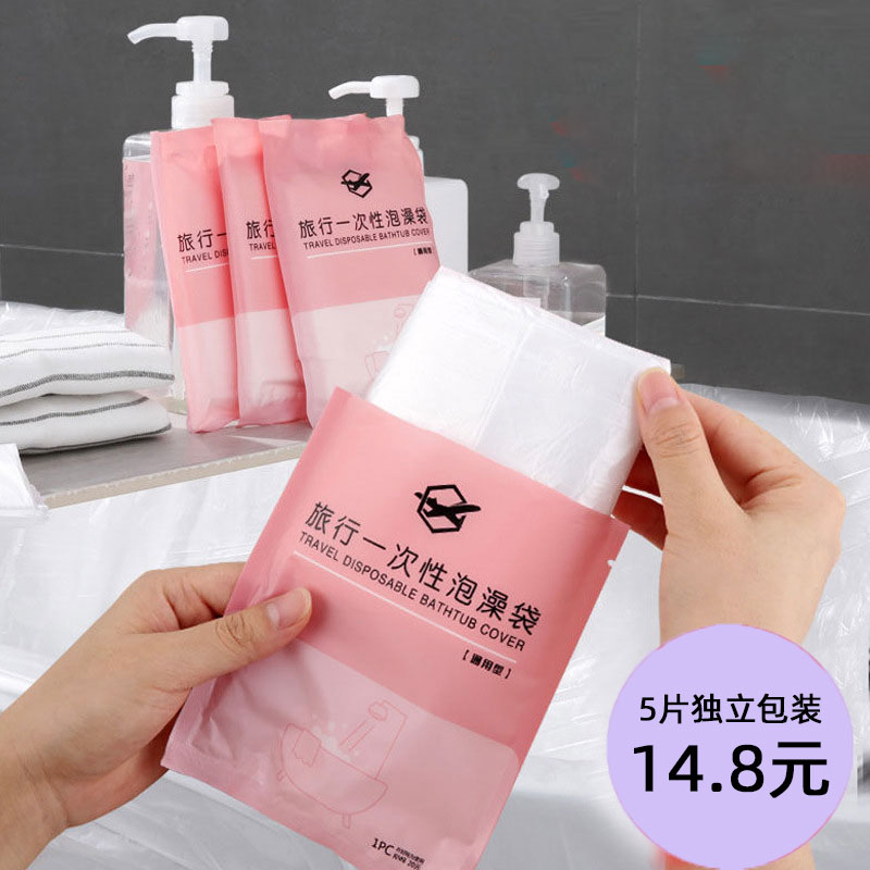 5个装一次性浴缸套旅行酒店泡澡袋浴袋家用沐浴桶洗澡独立包装