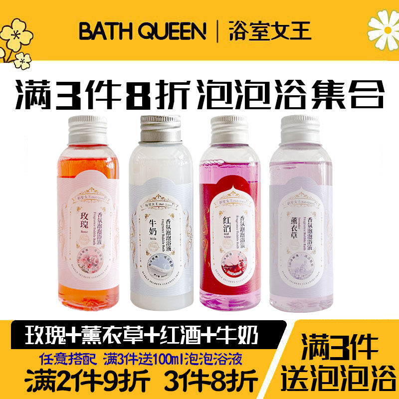 BathQueen香氛泡泡浴液浴缸泡澡泡泡浴香体精油超多泡泡玫瑰牛奶