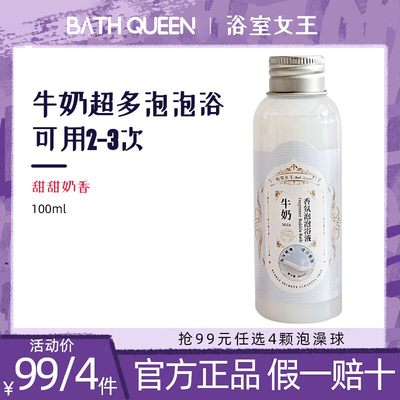 BathQueen牛奶香氛泡泡浴液浴缸泡澡泡泡浴香体精油超多泡泡浴