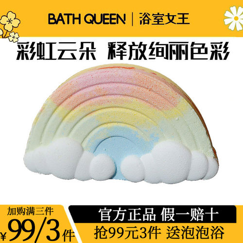 BathQueen彩虹云朵泡澡球泡泡浴超多泡泡浴缸沐浴精油球浴盐球