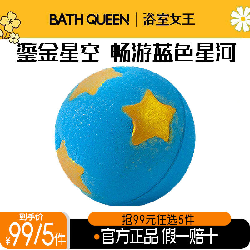 BathQueen星空泡澡球沐浴球泡泡浴球超多泡泡浴儿童浴缸精油球