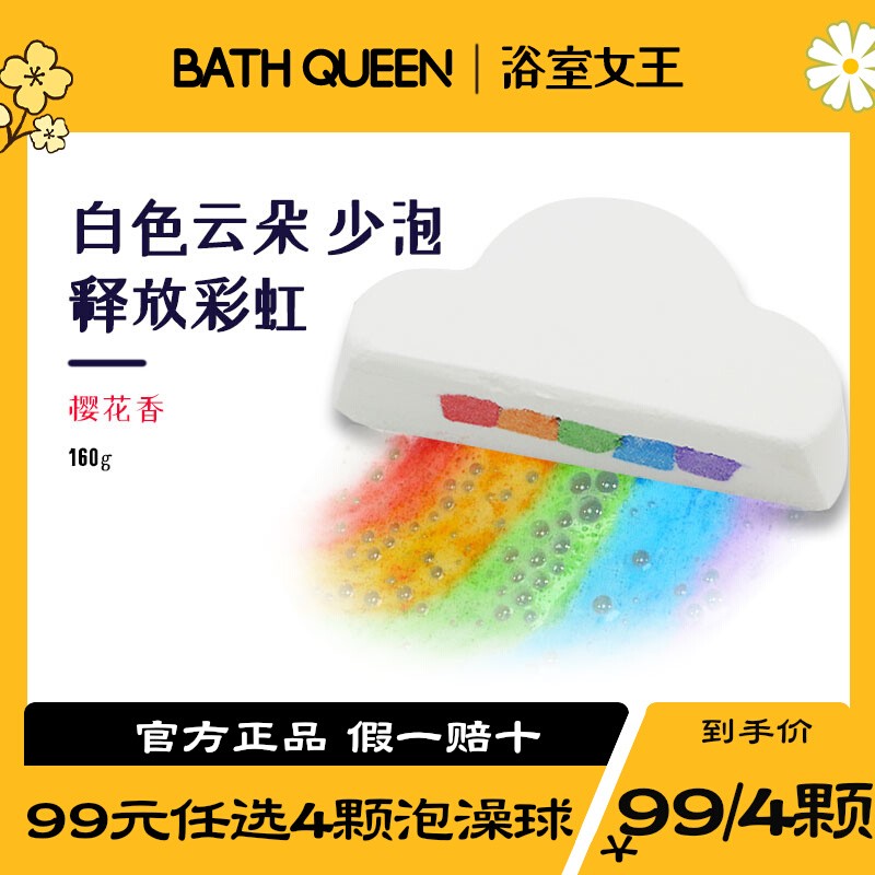 BathQueen白色云朵泡澡球彩虹沐浴球泡泡浴精油球浴盐球浴缸儿童 美容护肤/美体/精油 泡澡浴球 原图主图