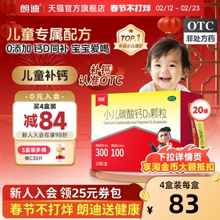 朗迪小儿碳酸钙d3颗粒宝宝婴儿钙儿童钙片婴幼儿补钙冲剂非液体钙