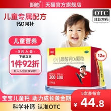 朗迪小儿碳酸钙D3颗粒12袋婴幼儿宝宝小儿补钙维生素d儿童钙片