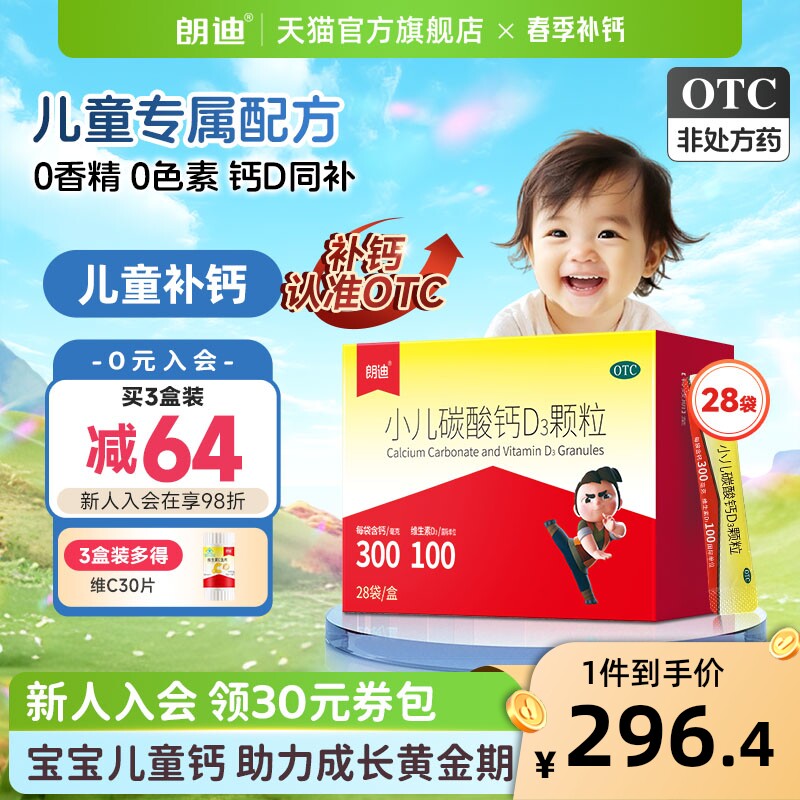 朗迪小儿碳酸钙D3颗粒28袋宝宝补钙片婴幼儿童钙维D钙片非液体钙