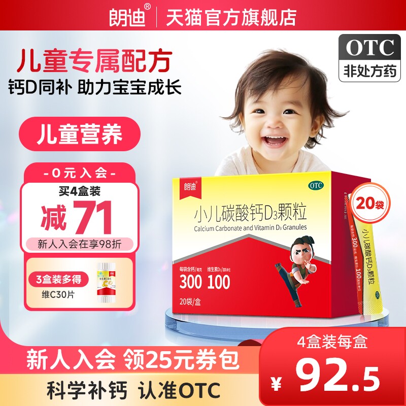 朗迪小儿碳酸钙D3颗粒婴幼儿宝宝钙儿童补钙维生素D钙片非液体钙