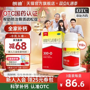 朗迪碳酸钙d3咀嚼片成人中老年儿童钙片维生素d孕妇补钙官方正品