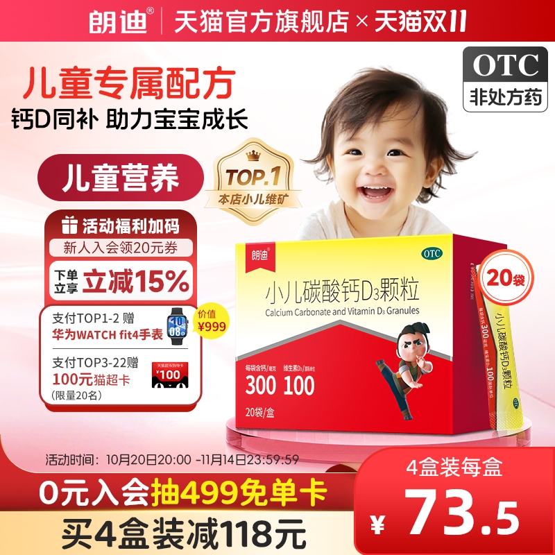 朗迪小儿碳酸钙d3颗粒儿童钙片婴幼儿宝宝维D钙孕妇补钙非液体钙