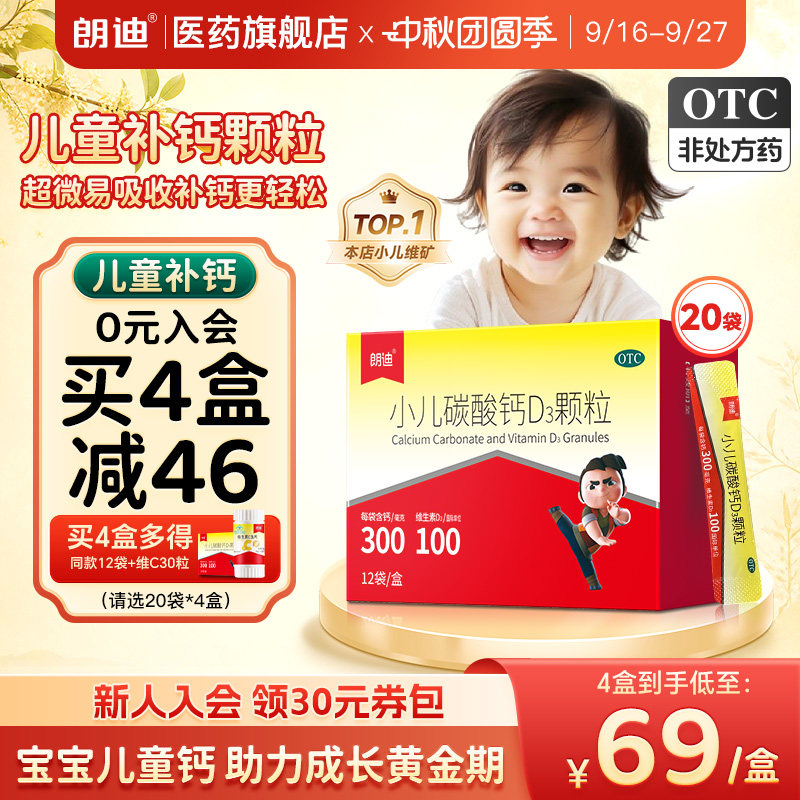 朗迪小儿碳酸钙d3颗粒宝宝婴儿钙儿童钙片婴幼儿补钙冲剂非液体钙