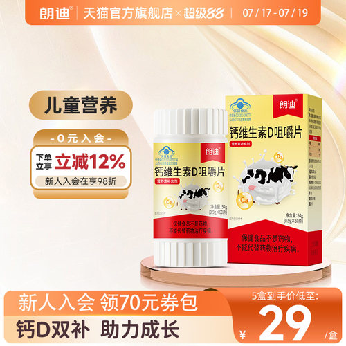 朗迪钙维生素D咀嚼片60片中老年成人孕妇补钙碳酸钙D3片儿童钙片