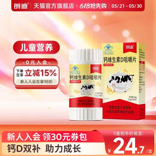 朗迪钙维生素D咀嚼片60片中老年成人孕妇补钙碳酸钙D3片儿童钙片