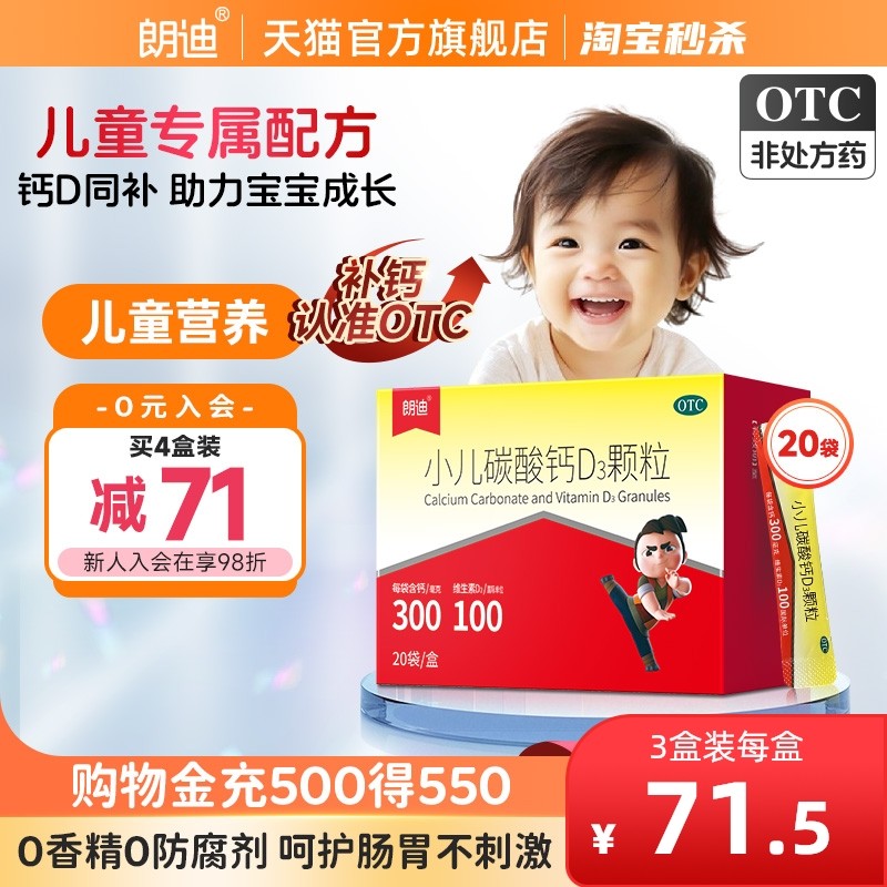 朗迪小儿碳酸钙d3颗粒钙宝宝小儿维生素D婴幼儿钙片儿童钙片补钙