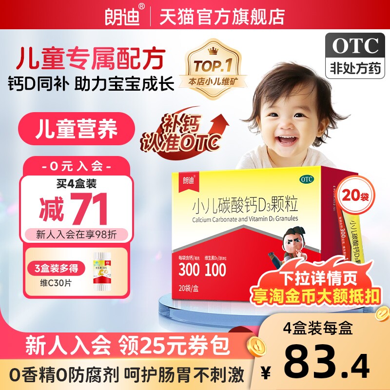 朗迪小儿碳酸钙d3颗粒宝宝婴儿钙儿童钙片婴幼儿补钙冲剂非液体钙