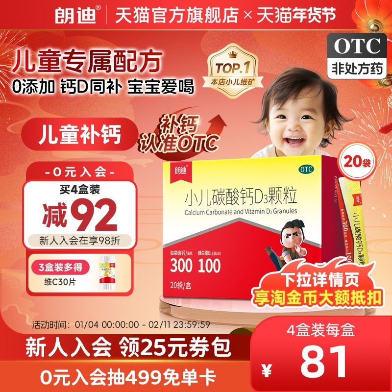 朗迪小儿碳酸钙d3颗粒宝宝婴儿钙儿童钙片婴幼儿补钙冲剂非液体钙