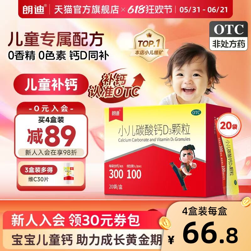 朗迪小儿碳酸钙d3颗粒宝宝婴儿钙儿童钙片婴幼儿补钙冲剂非液体钙