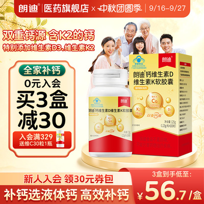 朗迪液体钙DK维生素D3K2软胶囊儿童补钙中老年人成人孕妇液体钙片