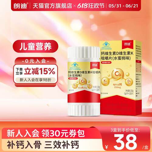 朗迪钙DK维生素D3K2咀嚼片100片儿童成人中老年男女补钙片正品