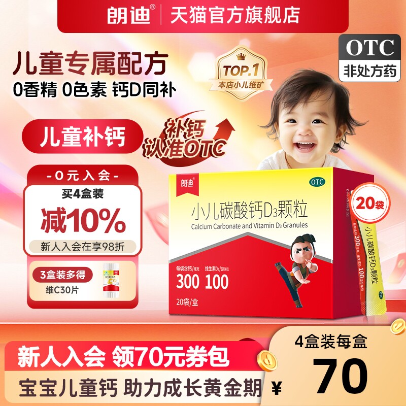 朗迪小儿碳酸钙d3颗粒宝宝婴儿钙儿童钙片婴幼儿补钙冲剂非液体钙