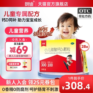 朗迪小儿碳酸钙D3颗粒28袋宝宝补钙片婴幼儿童钙维D钙片非液体钙
