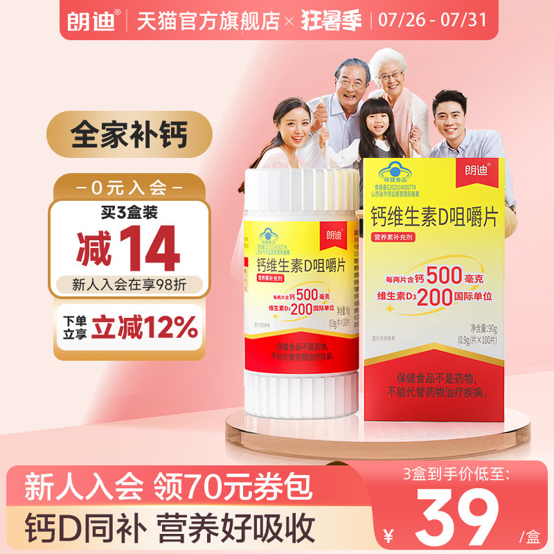 咀嚼片朗迪儿童维生素咀嚼片钙片