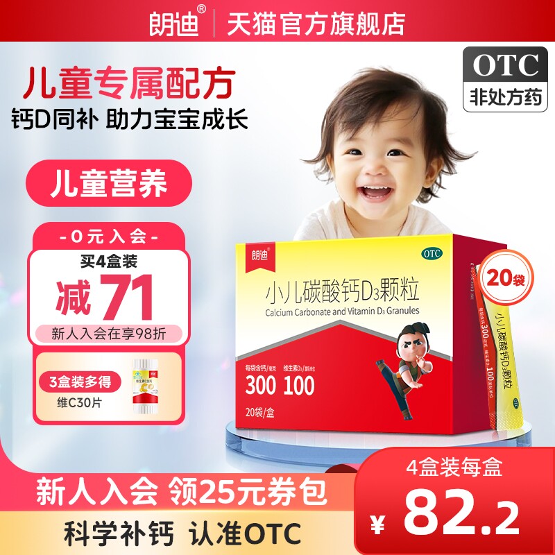朗迪小儿碳酸钙D3颗粒婴幼儿宝宝钙儿童补钙维生素D钙片非液体钙