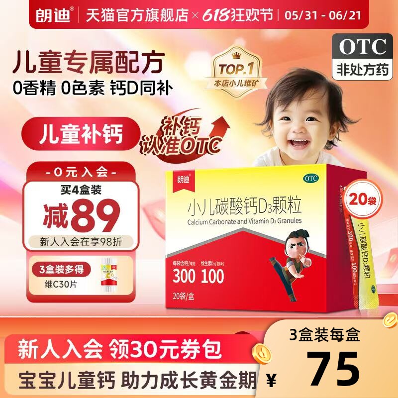 朗迪小儿碳酸钙d3颗粒钙宝宝小儿维生素D婴幼儿钙片儿童钙片补钙