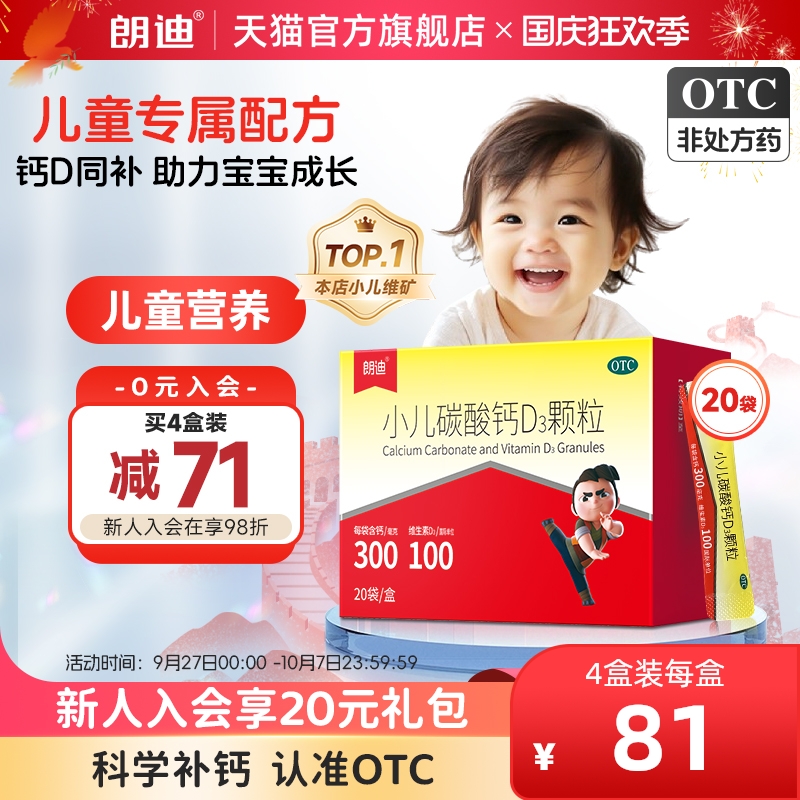 朗迪小儿碳酸钙d3颗粒儿童钙片婴幼儿宝宝维D钙孕妇补钙非液体钙