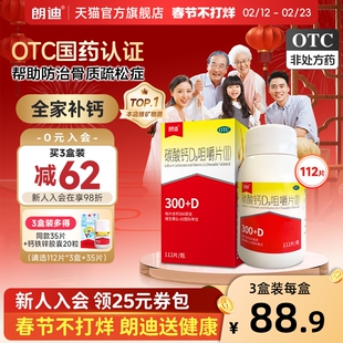 朗迪碳酸钙d3咀嚼片成人中老年儿童钙片维生素d孕妇补钙官方正品