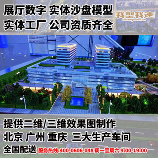 北京实体沙盘定制3D打印建筑模型制作房地产电子沙盘动态我型我速