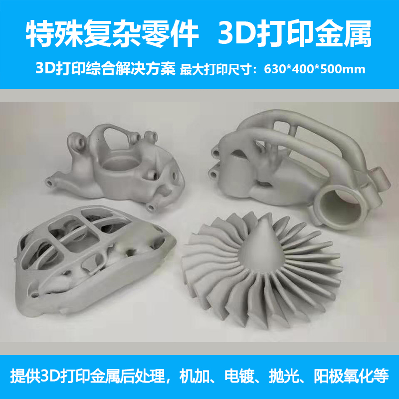 金属3D打印服务不锈钢 铝合金铜 模具钢高精度SLM工业级打印服务