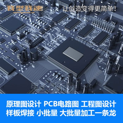 产品硬件开发设计嵌入式软件研发外包代研发电路板原理图PCB设计