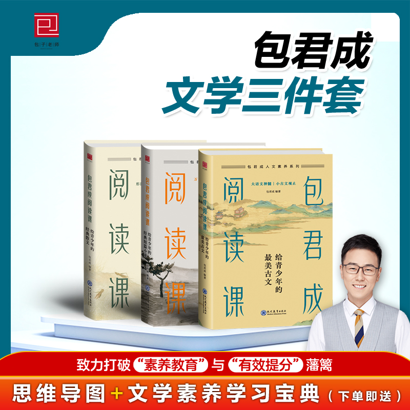 包君成阅读三件套散文小说文言文