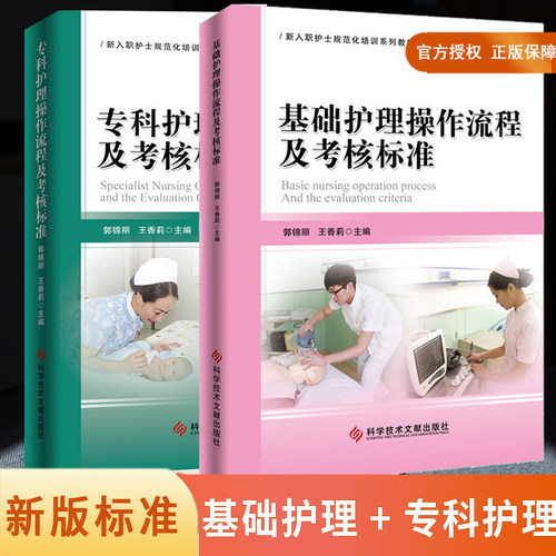 专业医护技能培养的必备教材!