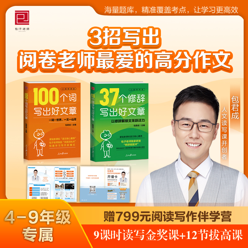 100个词+37修辞写出好文章包君成