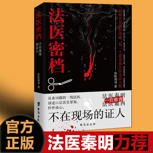 秦明推荐法医密档不在现场的证人