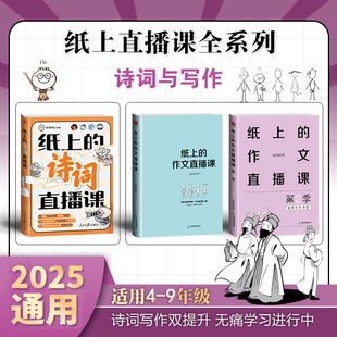 包君成作文书四五六七八九年级语文小学生初中小升初优秀满分中考超有趣写作技巧素材大全正版 作文直播课2第二季 纸上 2025新版